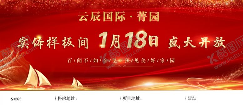 编号：42157507140733021635【酷图网】源文件下载-开盘红色背景