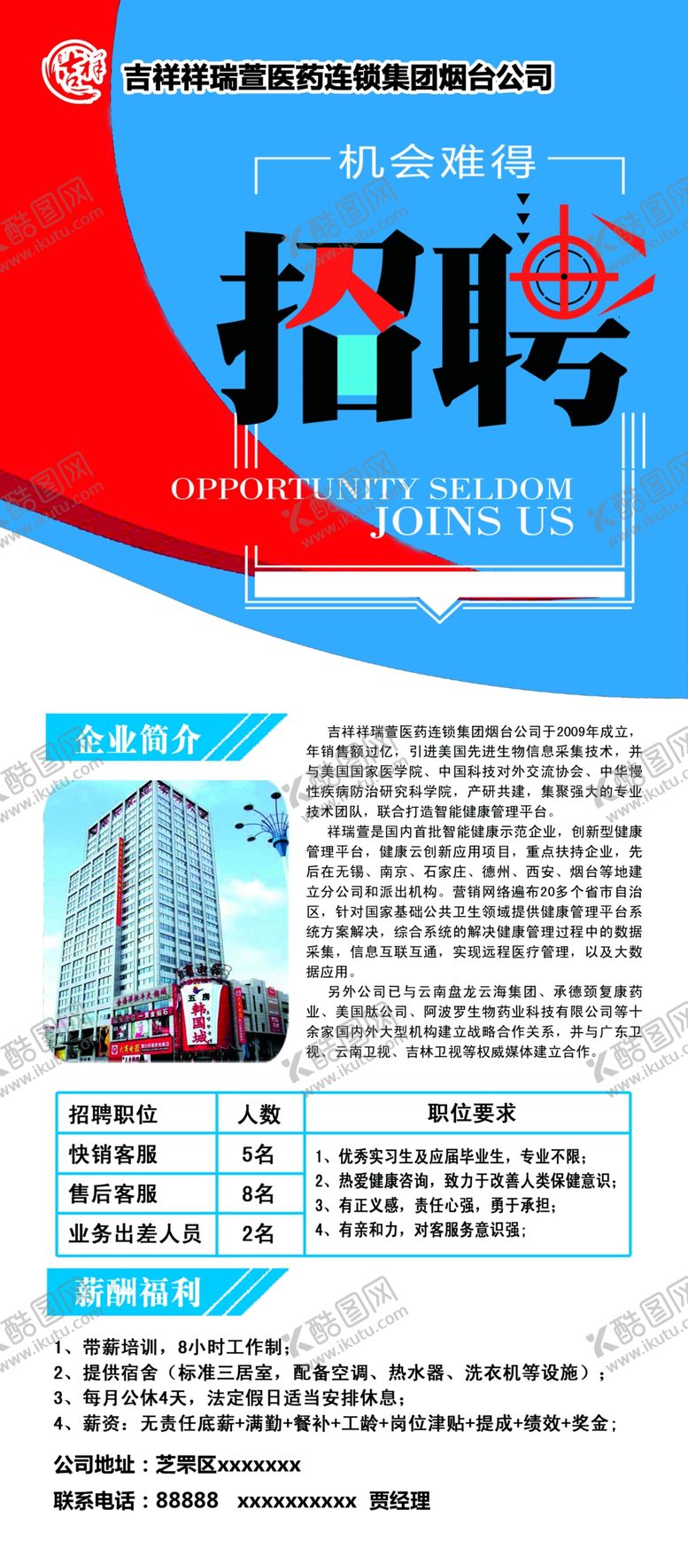 编号：24588802221903225191【酷图网】源文件下载-企业招聘展架易拉宝