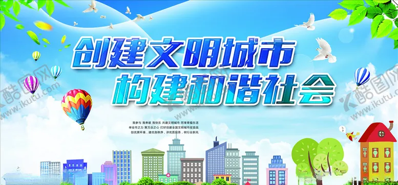 编号：48643105010146278838【酷图网】源文件下载-文明城市