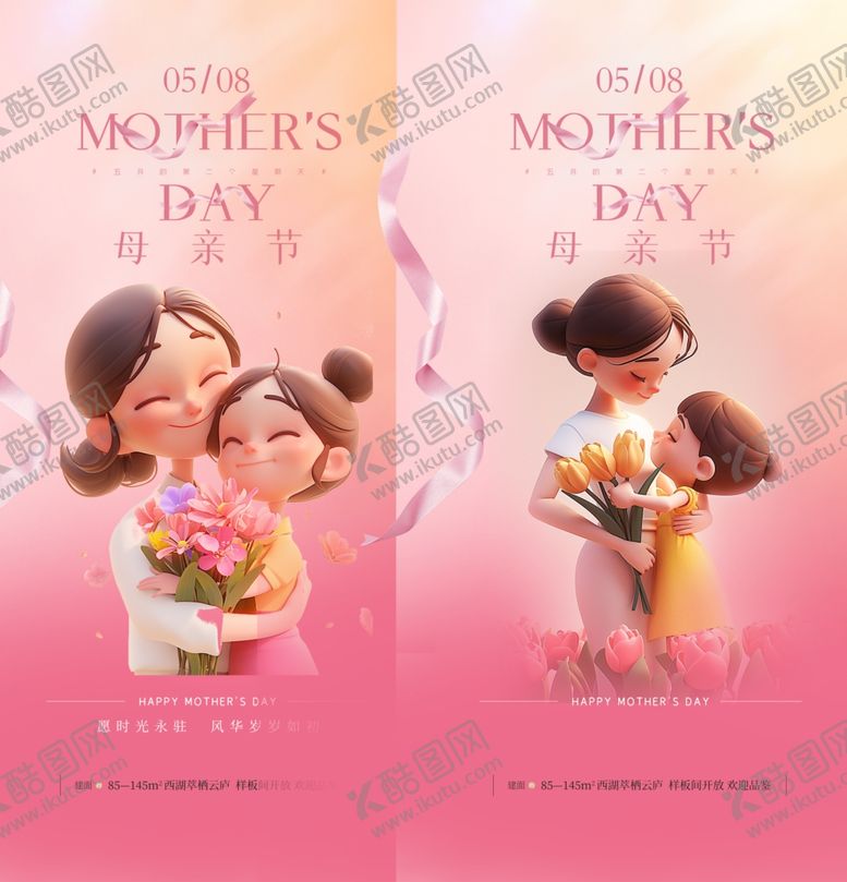 编号：32348109292330109803【酷图网】源文件下载-母亲节温馨亲子美好瞬间