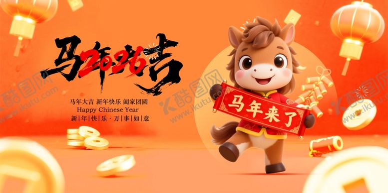 编号：39369604102144083585【酷图网】源文件下载-马年