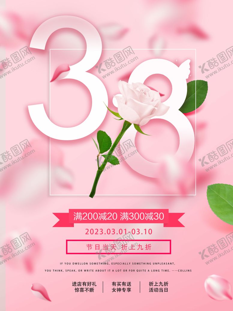 编号：02178910042201574381【酷图网】源文件下载-妇女节海报