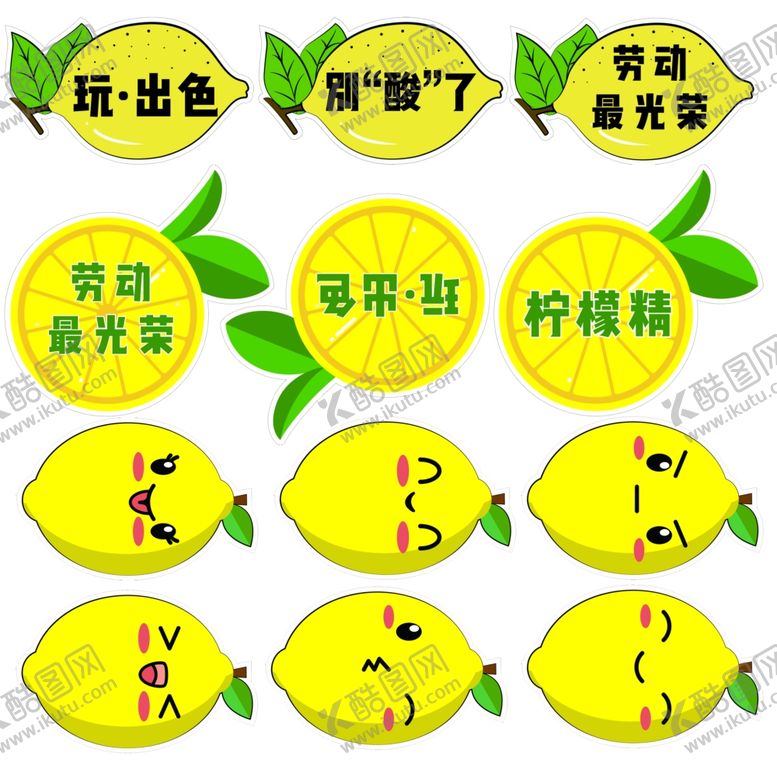 编号：98910601140053052154【酷图网】源文件下载-柠檬牌