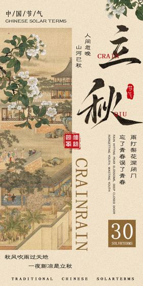 立秋海报
