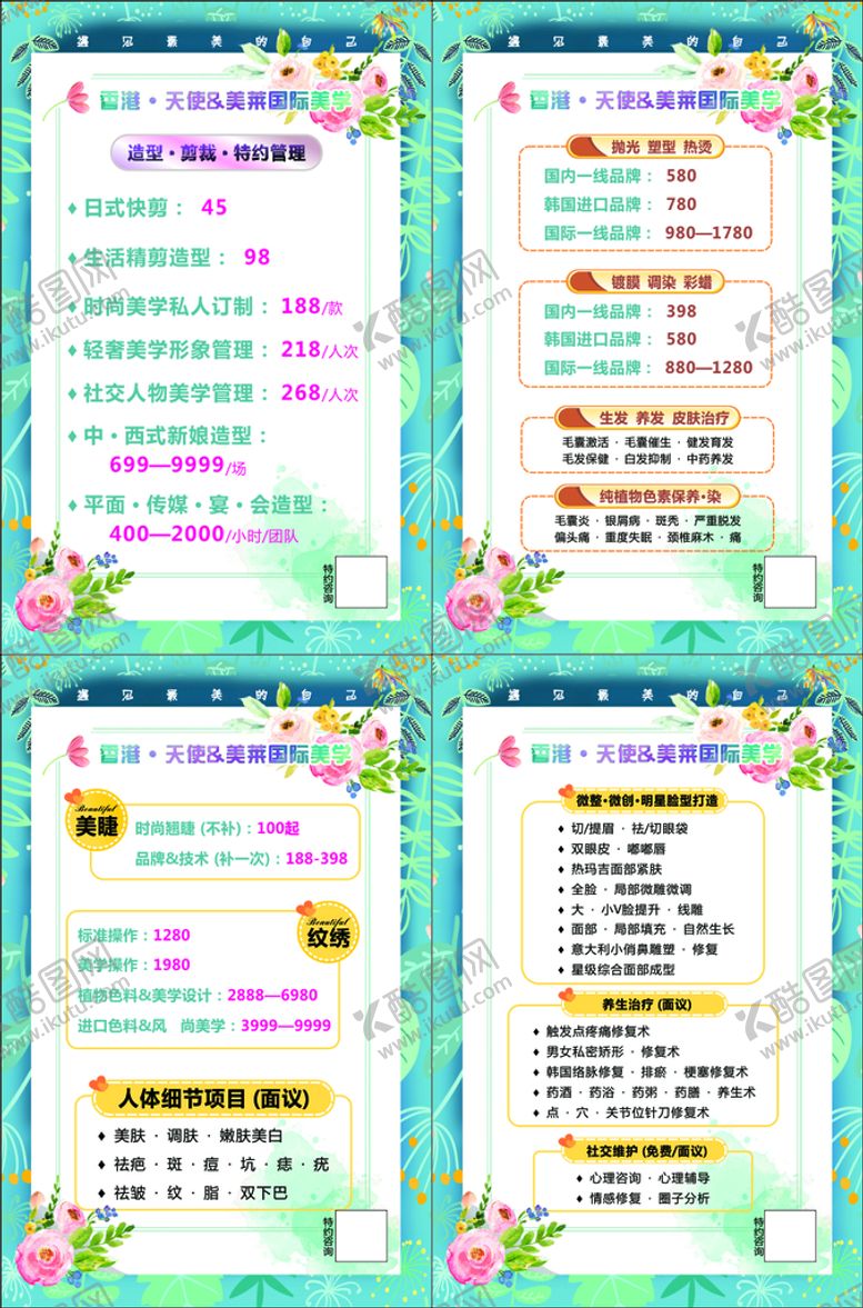 编号：20325410251824362190【酷图网】源文件下载-美容价目表