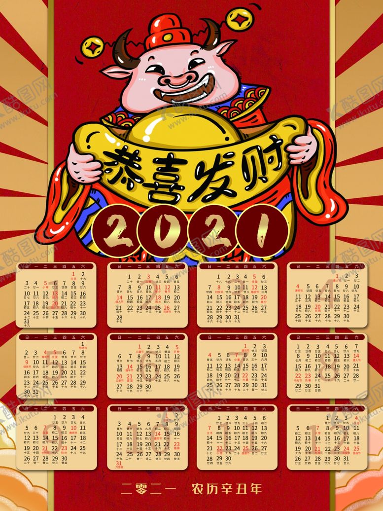 编号：80916505181341129850【酷图网】源文件下载-2021挂历