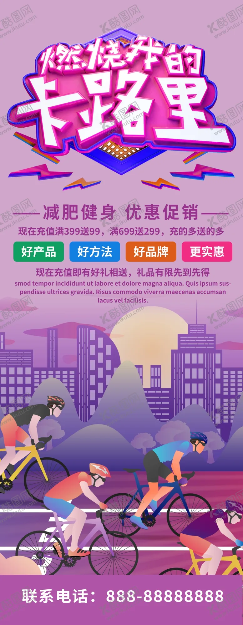 编号：53421910041655026749【酷图网】源文件下载-运动减肥展架
