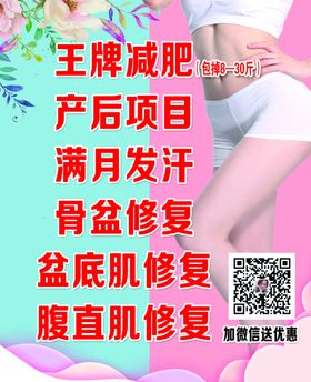 王牌减肥