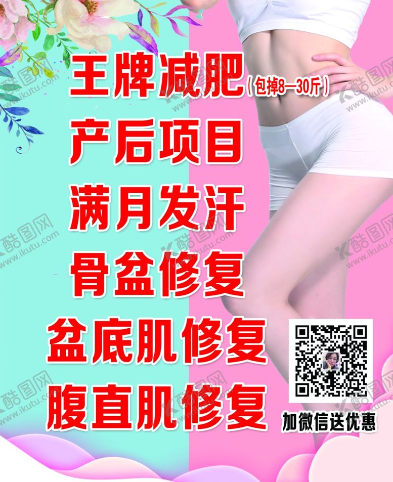 编号：82820310272350288935【酷图网】源文件下载-王牌减肥