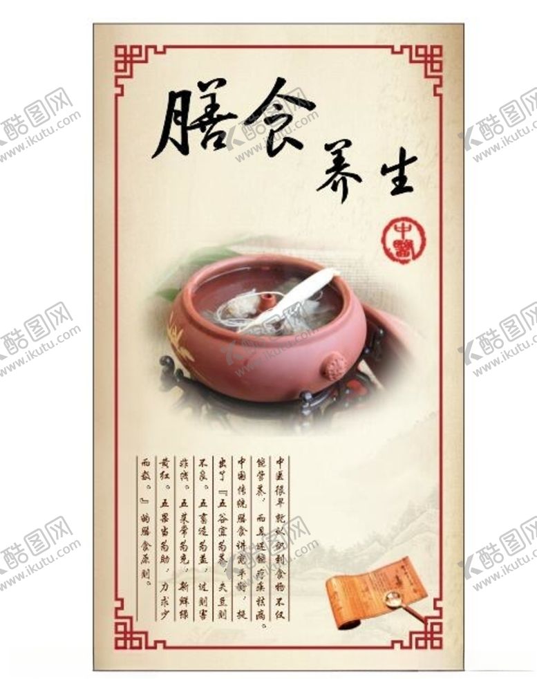 编号：51832005071121066762【酷图网】源文件下载-养生健康海报