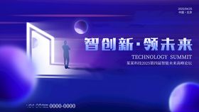 智创新科技感蓝色背景主视觉展板