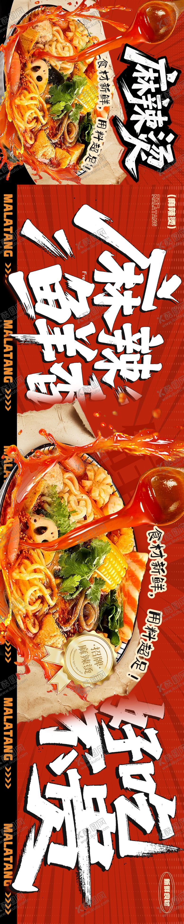 编号：20406701191304461779【酷图网】源文件下载-麻辣烫