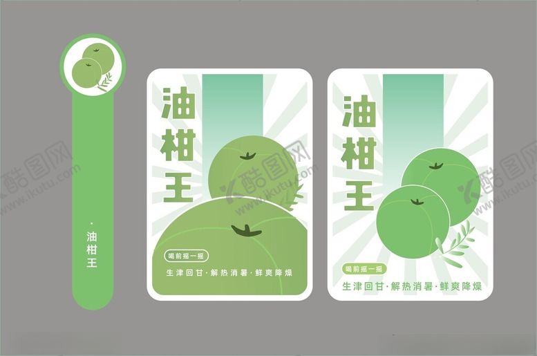 编号：90929512202320551426【酷图网】源文件下载-油柑标签