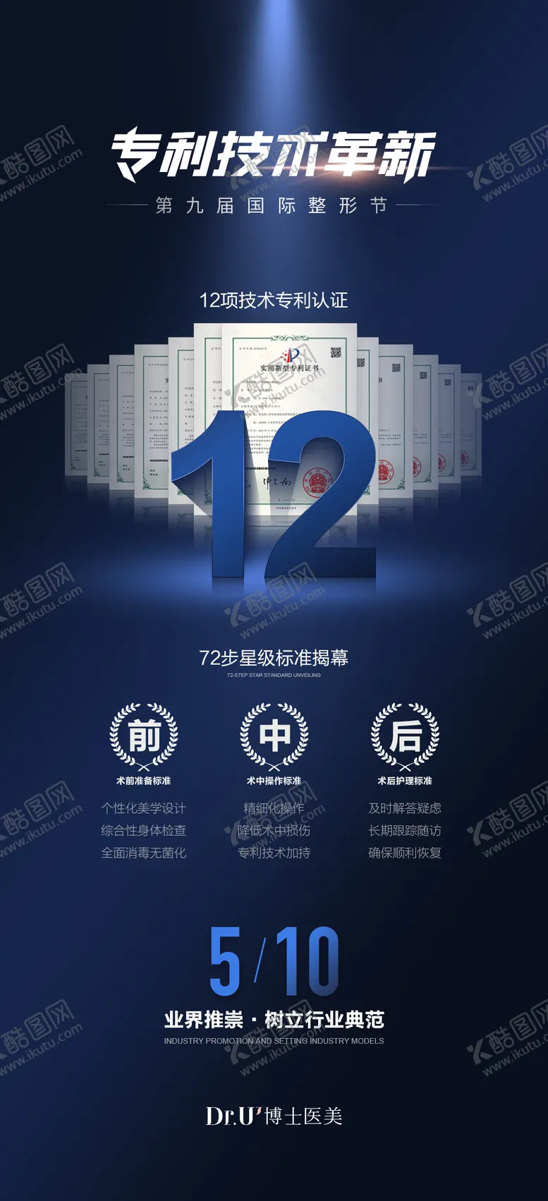 编号：45027411281942122252【酷图网】源文件下载-医美医疗高端沙龙活动海报