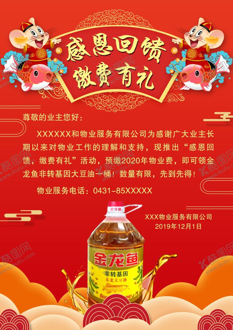 编号：81016210210330305693【酷图网】源文件下载-新年有礼