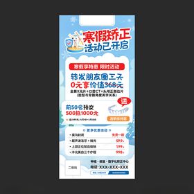 口腔健康牙齿矫正寒活动插画海报