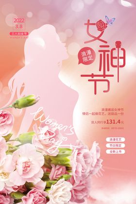 38女神节图片