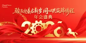 马年企业年会盛典宣传海报