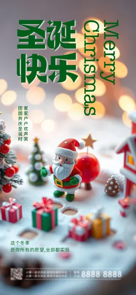 圣诞节平安夜海报