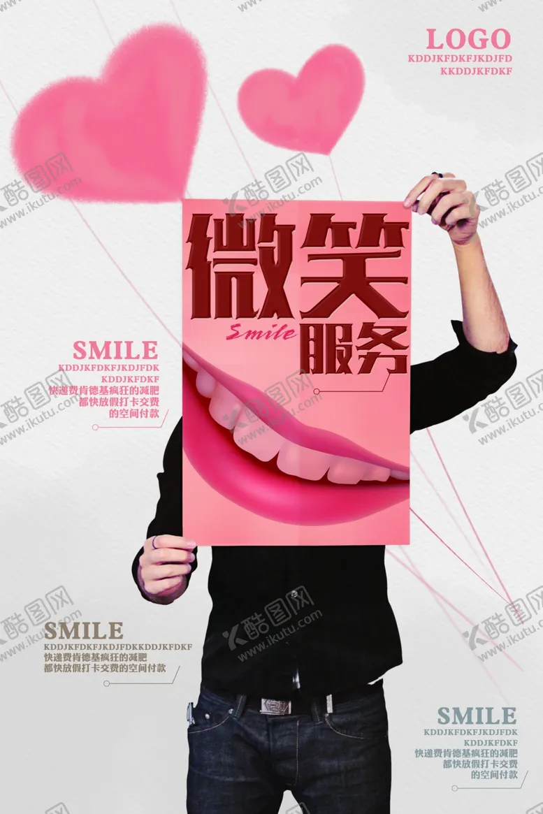 编号：59253607080859337827【酷图网】源文件下载-微笑服务海报