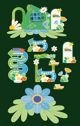 简约大气网红打卡指示牌美陈舞美