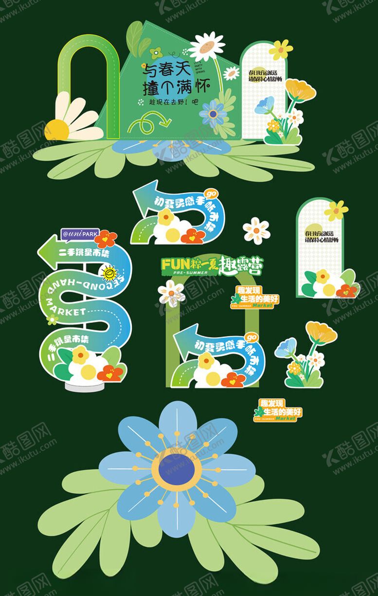 编号：25731611182155078043【酷图网】源文件下载-简约大气网红打卡指示牌美陈舞美