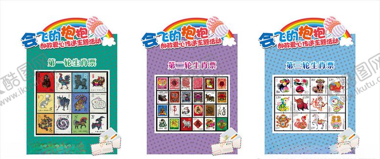 编号：60236110181139227067【酷图网】源文件下载-生肖票素材