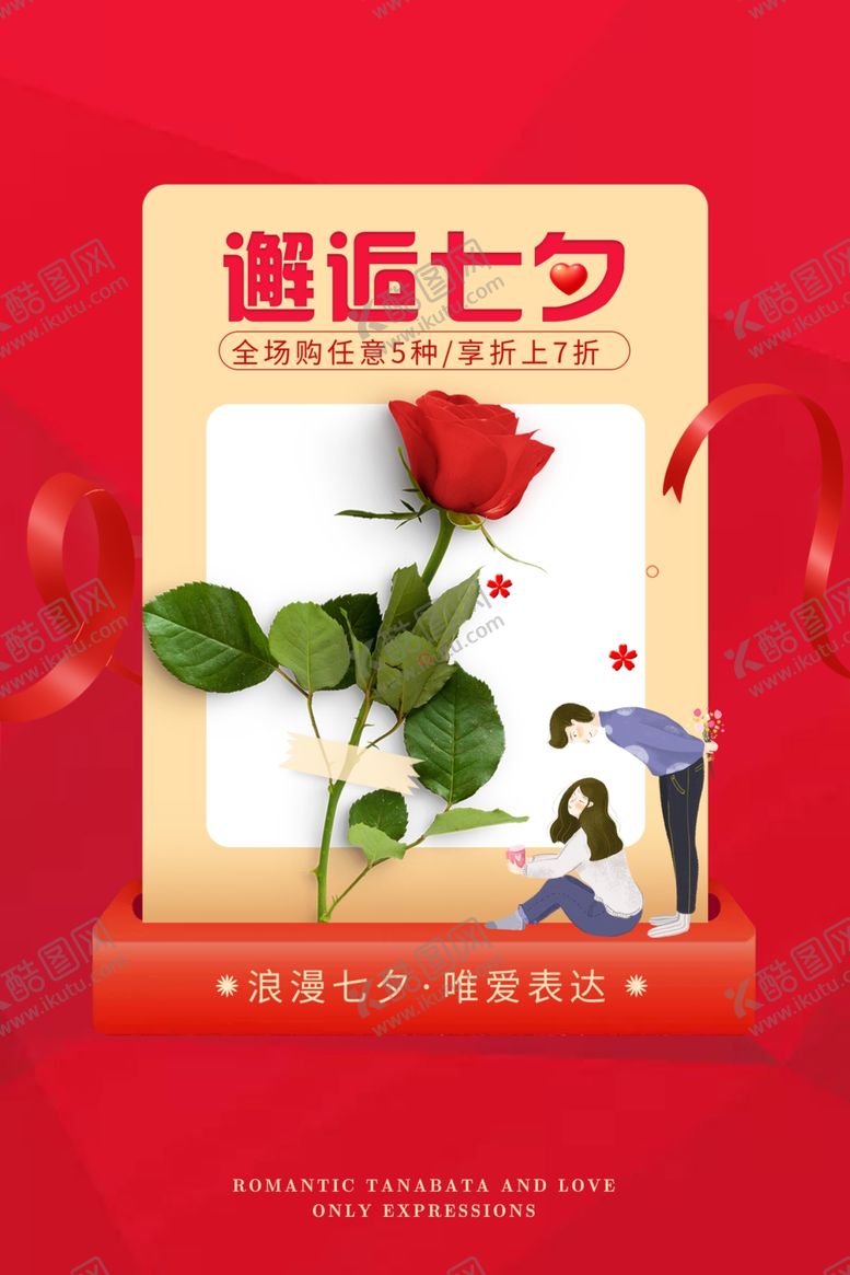 编号：60606005050754427945【酷图网】源文件下载-情人节
