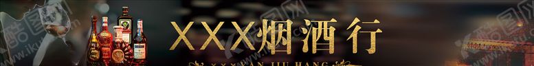 编号：92033510020014057427【酷图网】源文件下载-烟酒店户外广告