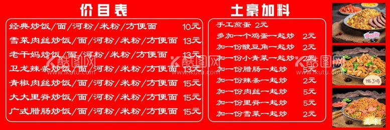 编号：39008911261507137920【酷图网】源文件下载-价目表