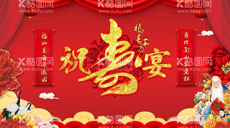 编号：83010912101323103769【酷图网】源文件下载-祝寿宴