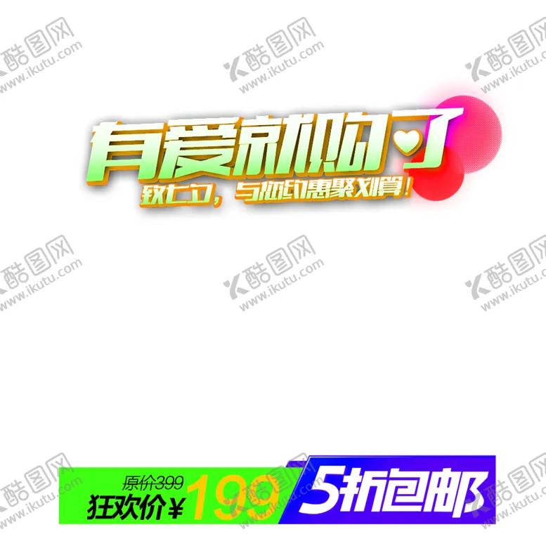 编号：70161106262305201347【酷图网】源文件下载-浪漫素材