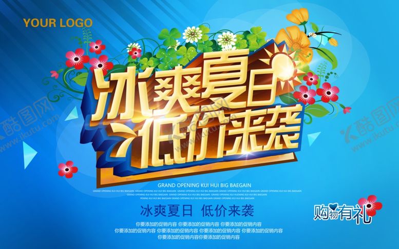 编号：90077509300546134689【酷图网】源文件下载-冰爽夏日