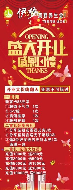 美容海报