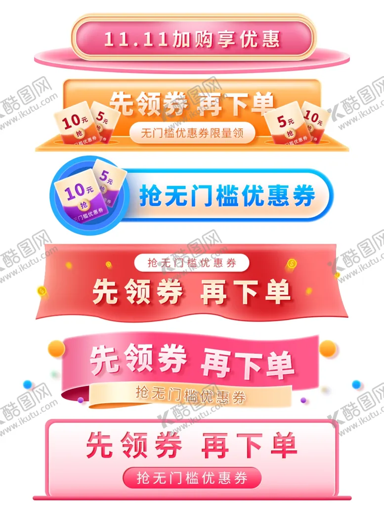 编号：77527806261421354455【酷图网】源文件下载-双十一海报