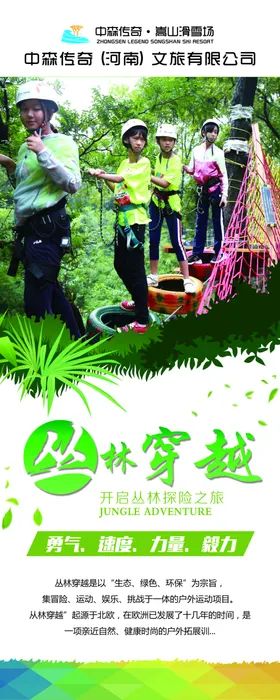 丛林穿越展架