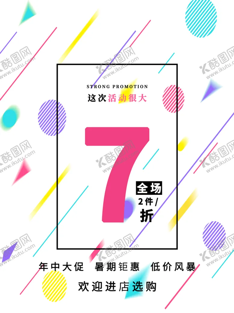 编号：59267010042239212810【酷图网】源文件下载-打折促销