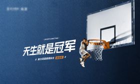 篮球比赛背景板