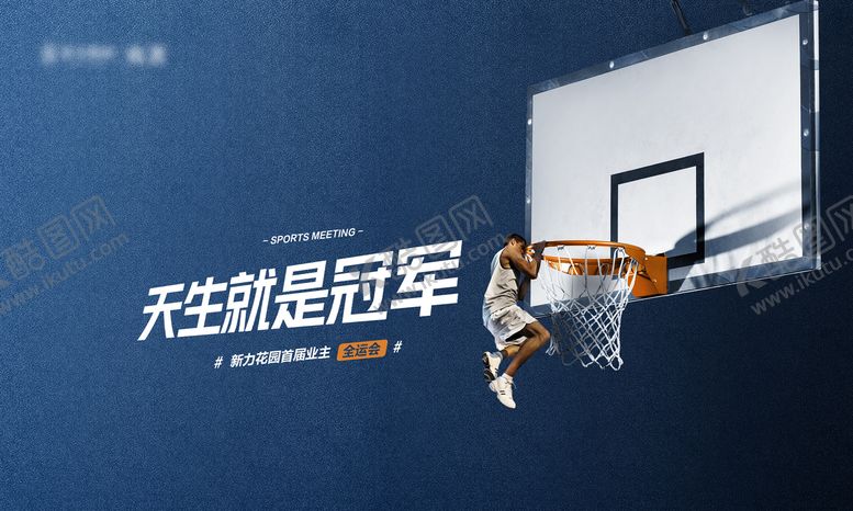 编号：52509202132018181139【酷图网】源文件下载-篮球比赛背景板