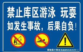 禁止库区游泳钓鱼