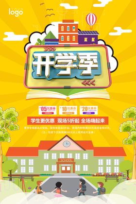 开学季