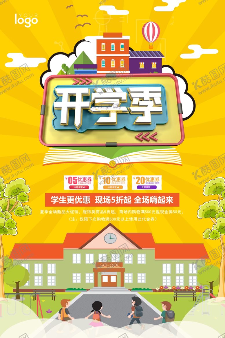 编号：33629007011714025093【酷图网】源文件下载-开学季
