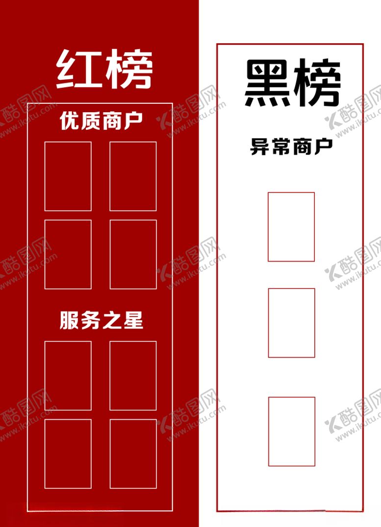 编号：90244509101924394915【酷图网】源文件下载-红黑榜