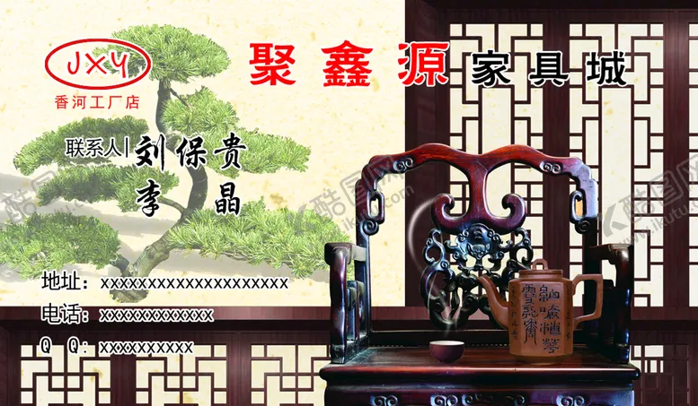 编号：09843209171036199648【酷图网】源文件下载-家具城名片