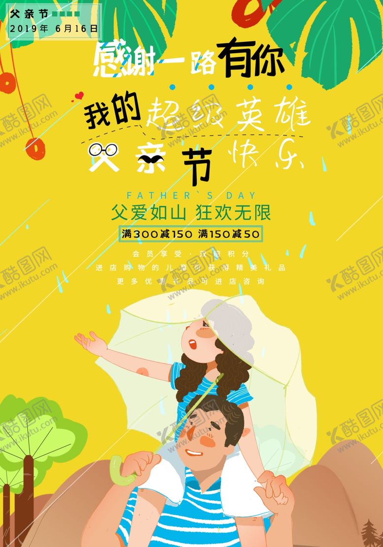 编号：37477310050943342194【酷图网】源文件下载-父亲节