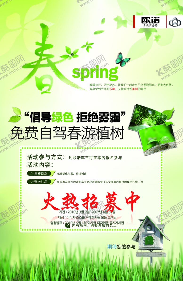 编号：85287610010323426958【酷图网】源文件下载-植树节海报