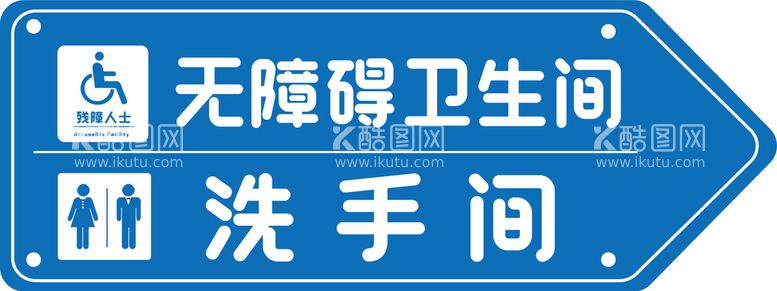 编号：94032609171623248517【酷图网】源文件下载-洗手间标识