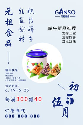 元祖食品