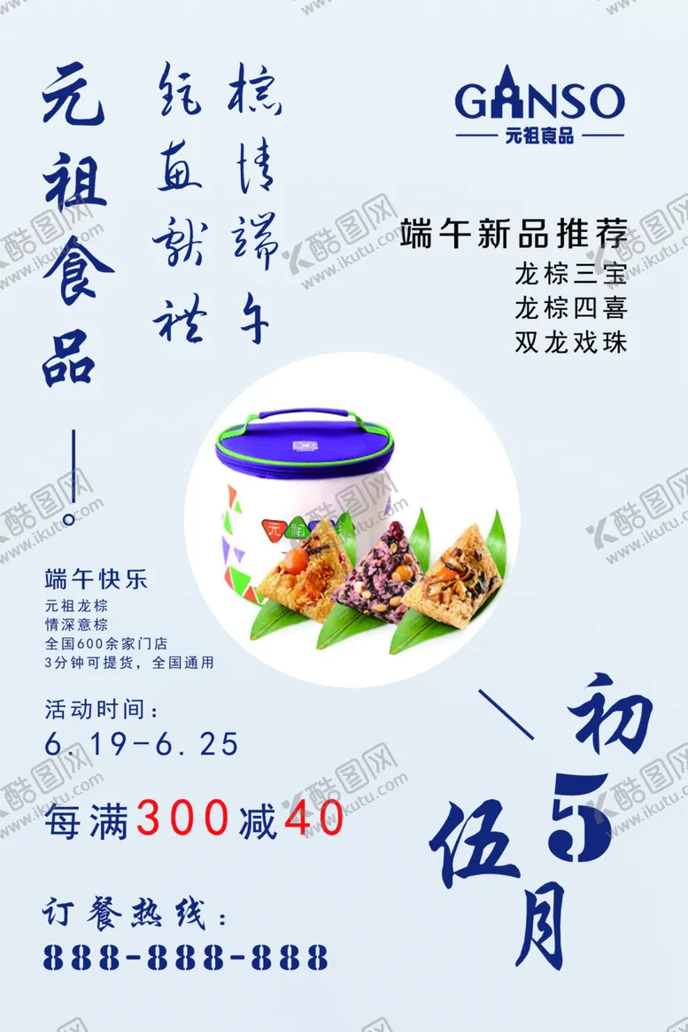 编号：20934506300733524243【酷图网】源文件下载-元祖食品