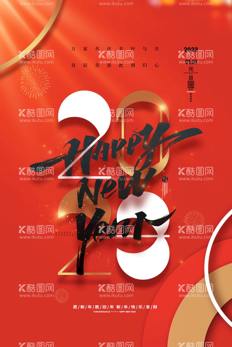 编号：71362009131023260675【酷图网】源文件下载-happy new year兔